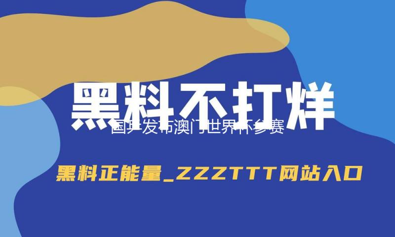 国乒发布澳门世界杯参赛名单：王楚钦、孙颖莎等将出战 — 新京报