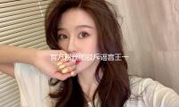 官方粉丝团驳斥谣言王一博脱离乐华文娱：不实信息